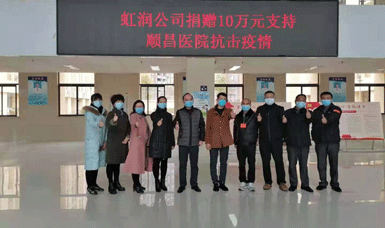 病毒無情人有情，虹潤捐贈獻愛心