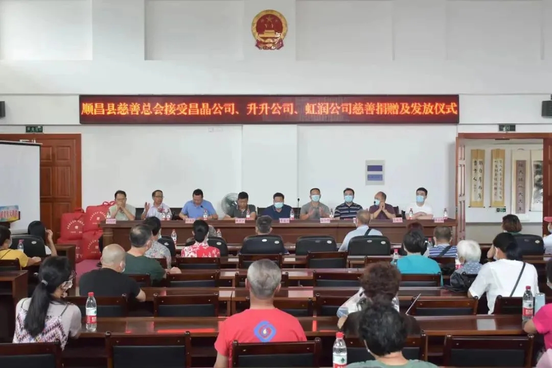 順昌縣慈善總會(huì)接受昌晶公司、升升公司、虹潤(rùn)公司慈善捐贈(zèng)及發(fā)放儀式