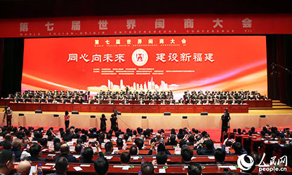 世界閩商大會(huì)開幕，林善平等100位人士被評(píng)為“福建省非公有制經(jīng)濟(jì)優(yōu)秀建設(shè)者”