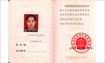 虹潤公司技術(shù)副總監(jiān)陳志揚入選全國工業(yè)過程測量和自動化標(biāo)準(zhǔn)化技術(shù)委員會智能記錄儀表分技術(shù)委員會副主任委員