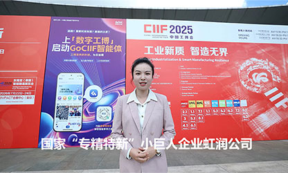 上海工博會虹潤展位成熱門打卡點(diǎn)